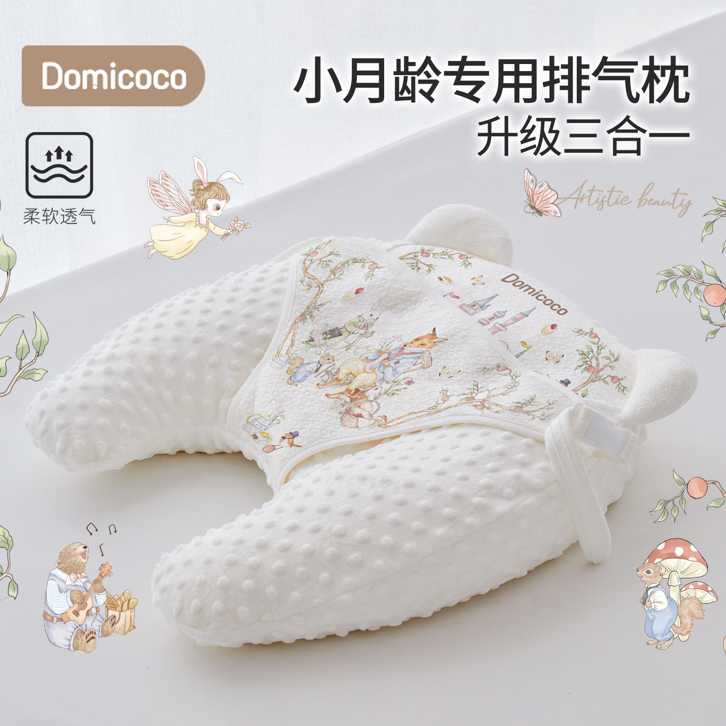 Domicoco婴儿排气枕宝宝学趴抬头训练新生儿防胀气二月闹安抚神器