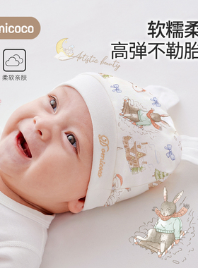 Domicoco婴儿纯棉宝宝胎帽可爱新生儿男女双层无骨帽子婴儿囟门帽