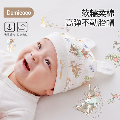 Domicoco婴儿纯棉宝宝胎帽可爱新生儿男女双层无骨帽子婴儿囟门帽