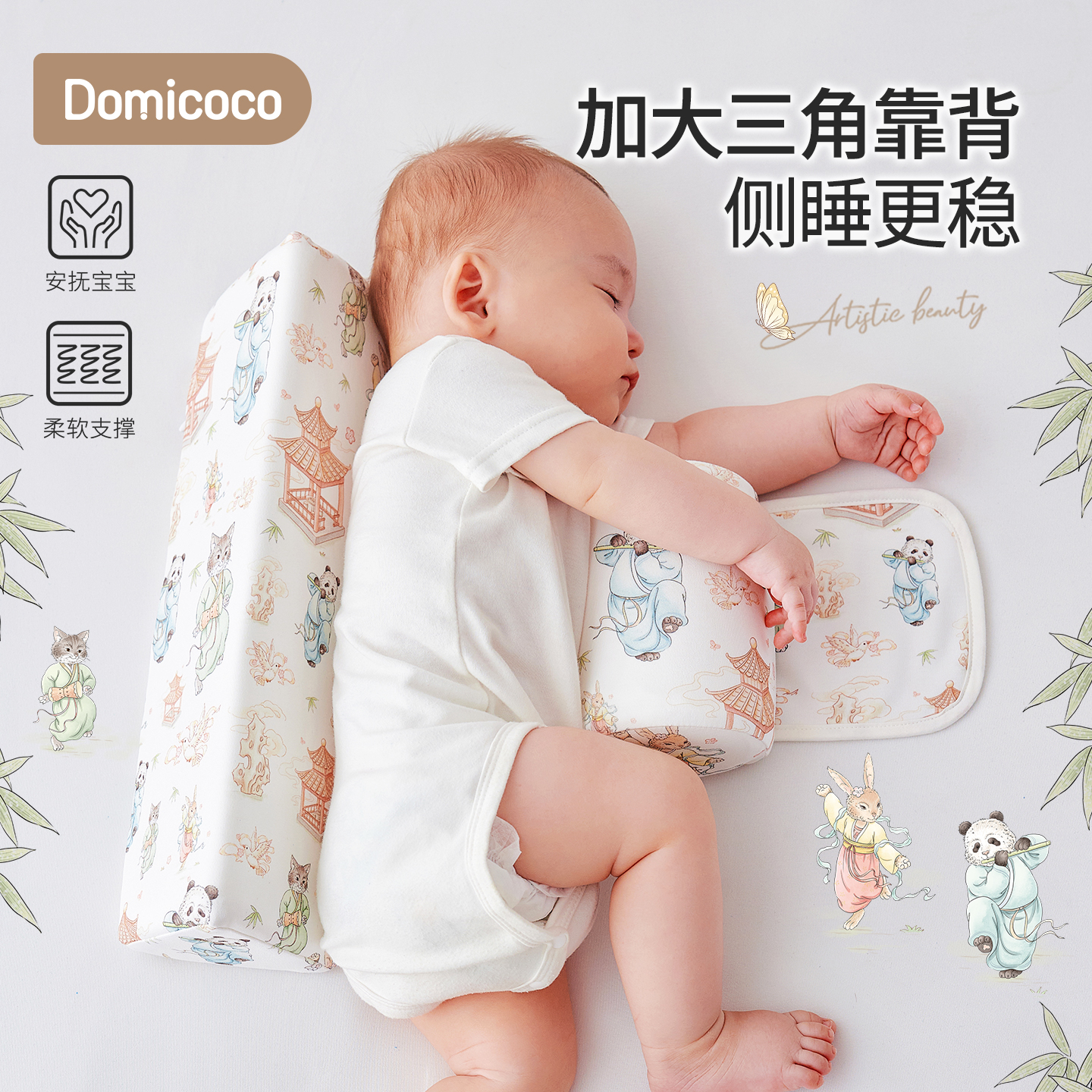 【国潮来袭】Domicoco婴儿侧睡挡枕三角枕宝宝侧身辅助靠枕防翻身