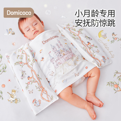 Domicoco婴儿防惊跳枕宝宝侧睡靠枕睡觉安全感防翻身神器安抚抱枕