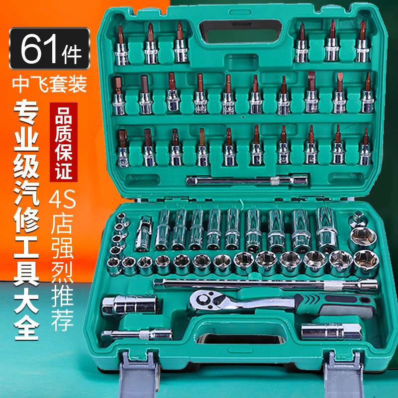 61件套中飞套筒套装10mm系列3/8棘轮汽修工具套筒扳手随车工具