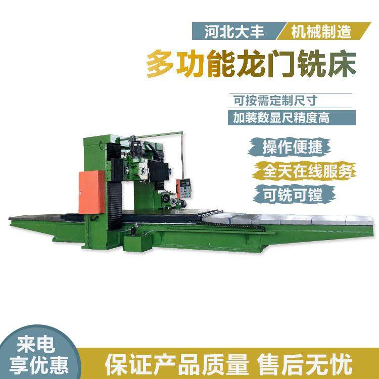 4米大型龙门铣床厂家现货供应DFX4016高精度数显龙门铣镗床,电子元器件市场,其它元器件,淘宝优惠券,粉丝福利购,淘宝优惠卷