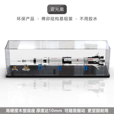 适用LEGO21309 阿波罗土星5号运载火箭收纳盒防尘罩亚克力展示盒