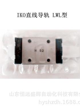 IKO微型直线导轨 标准短滑块LWLC3 LWLC5B LWLC7B LWLC9B LWLC12B