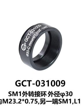 DHC GCT-031系列转接环-同轴配件 大恒光电 GCT-031009