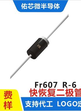 现货FR607 R-6 印字:FR 快恢复二极管 厂家直销