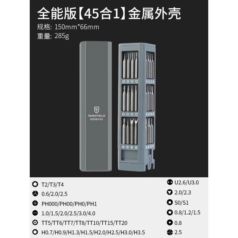 「振坤龙」钢盾G056145 45合1螺丝批套装