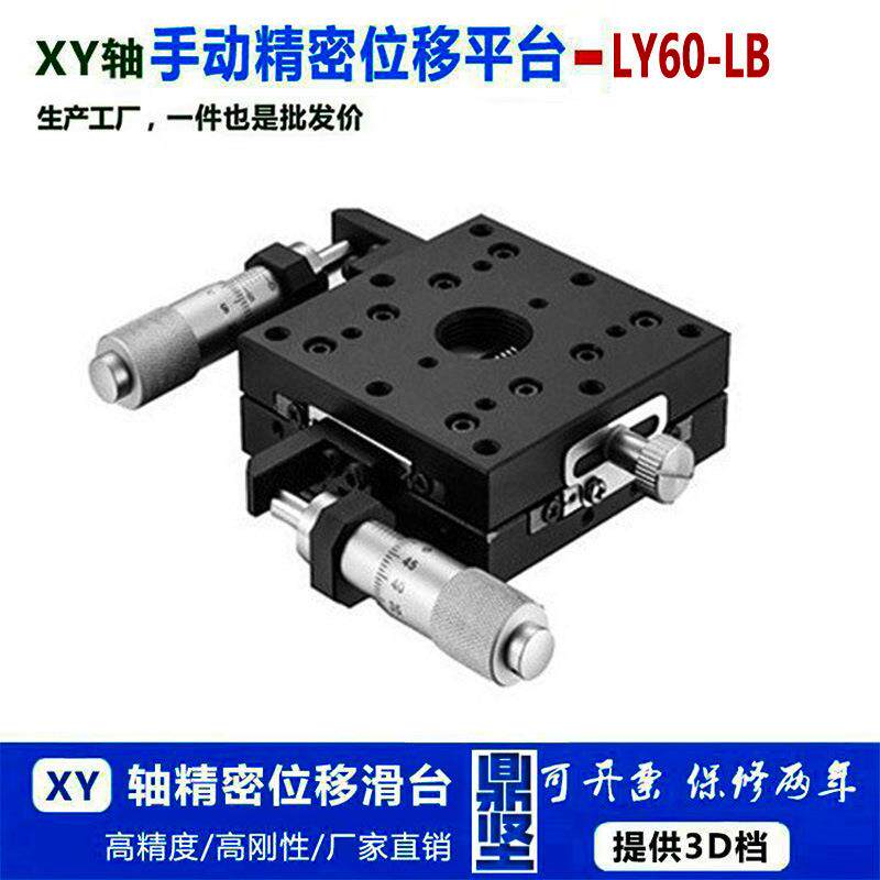 XY轴交叉导轨型移动平台LY60-LB/RB/CB 高精度光学超薄型位移滑台