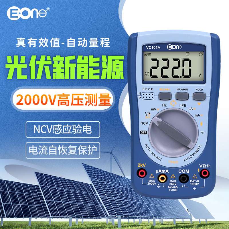 伊万厂家 VC101A真有效值相对值温度NCV感应验电2kV高压万用表