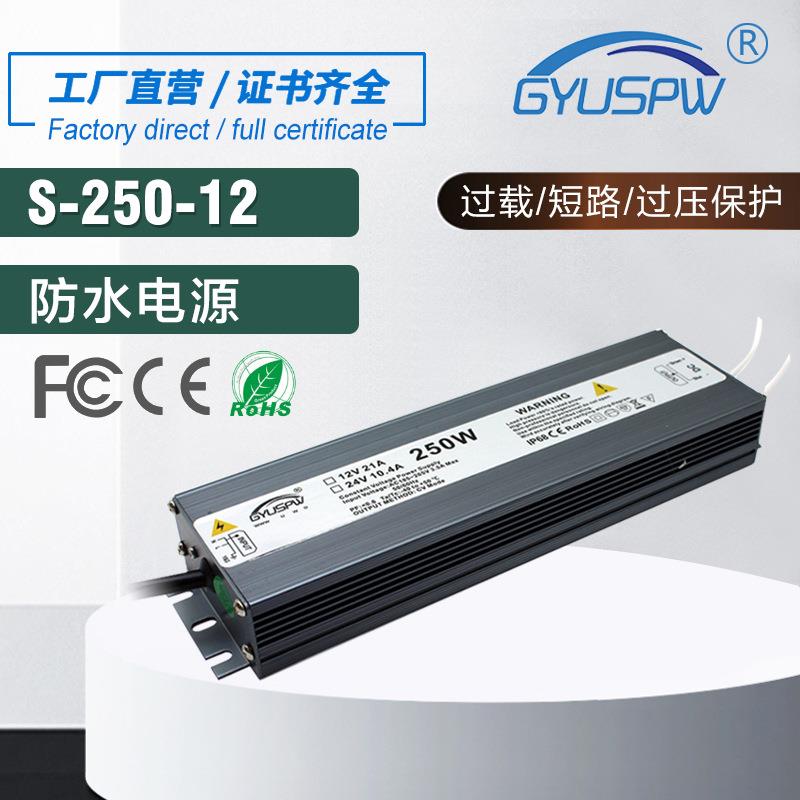12V防水开关电源 DC12V250W户外直流电源 LED景观亮化工程电源