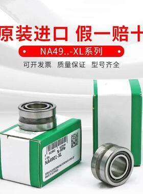 德国滚针轴承 NA4912-XL NA4913-XL NA4914-XL NA4916-XL