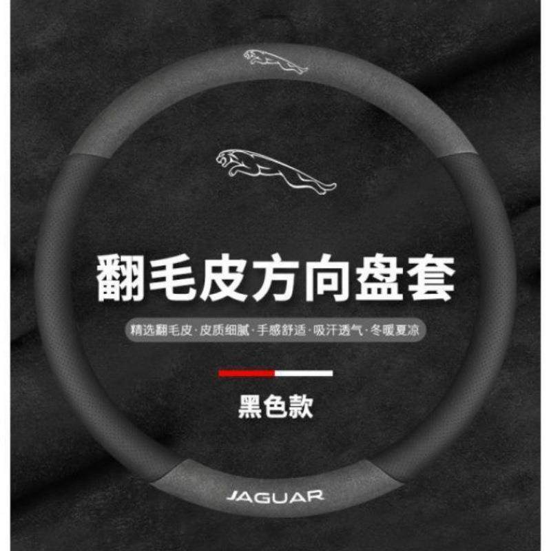 跨境直销适用捷豹XEL方向盘套XJF-PACEXFLE-PACEXE XF汽车专用翻