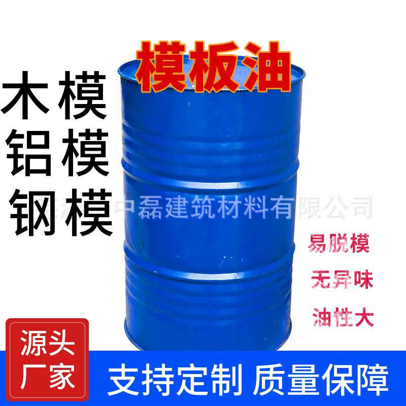 源头工厂隧道脱模油混凝土桥梁钢模板油性剂专用铝模脱模油