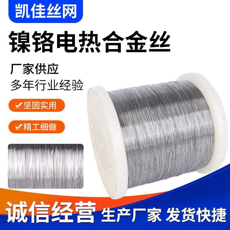 Cr20Ni80镍铬电热合金丝 高温加热电阻封口机泡沫切割电阻丝