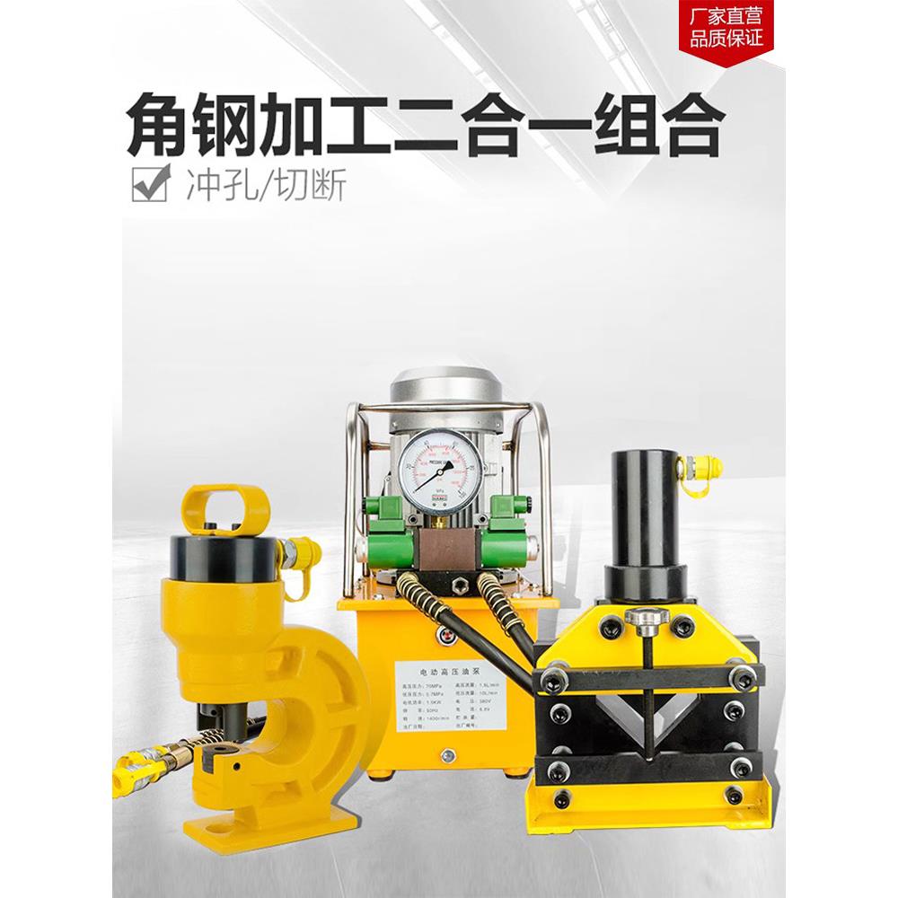 角钢加工二合一组合 电动液压切断机冲孔打孔机开孔器切断剪断机