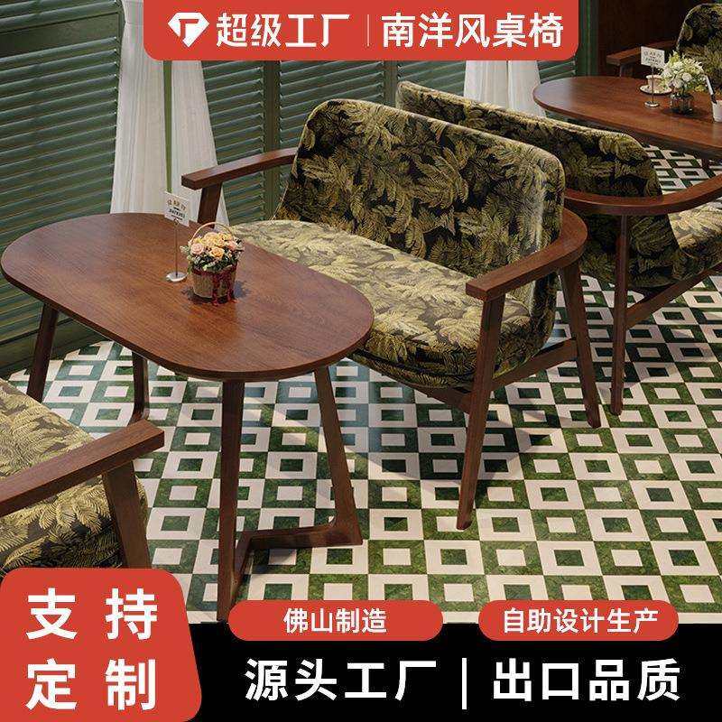 复古西餐厅餐桌椅组合咖啡厅奶茶店休闲茶几桌椅南洋风实木沙发椅,玩具/童车/益智/积木/模型,毛绒/玩偶/公仔/布艺类玩具,淘宝优惠券,粉丝福利购,淘宝优惠卷