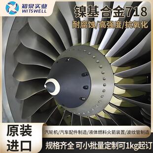 Inconel718镍基合金 抗腐蚀inconel718带材 耐高温718合金钢带