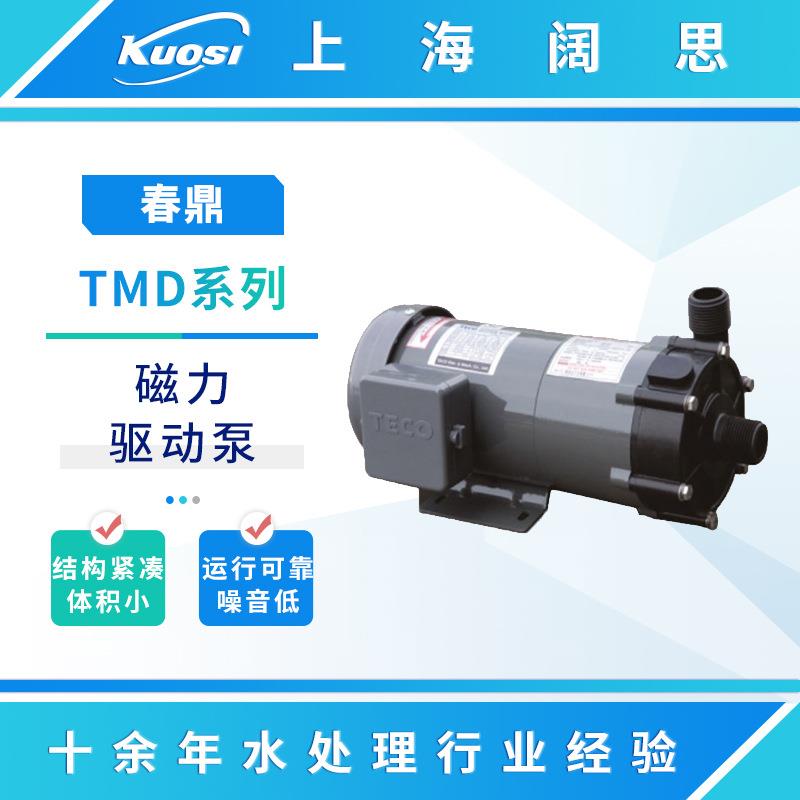 春鼎磁力泵TMD-25P磁力驱动无轴封冷却循环系统化工清水管道泵
