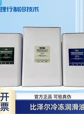 比泽尔冷冻油冷库活塞螺杆压缩机专用油BSE32/BSE170/B100/B320SH