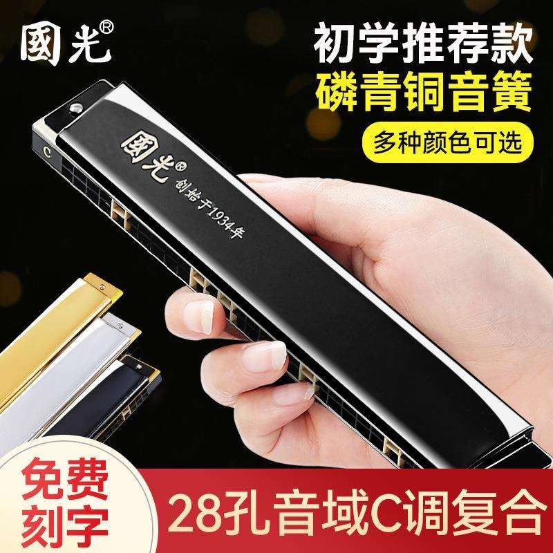 国光28孔宽音域C调口琴成人学生儿童初学复音重音高级专业演奏级