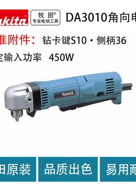 牧田DA3010角向电钻 电动起子机