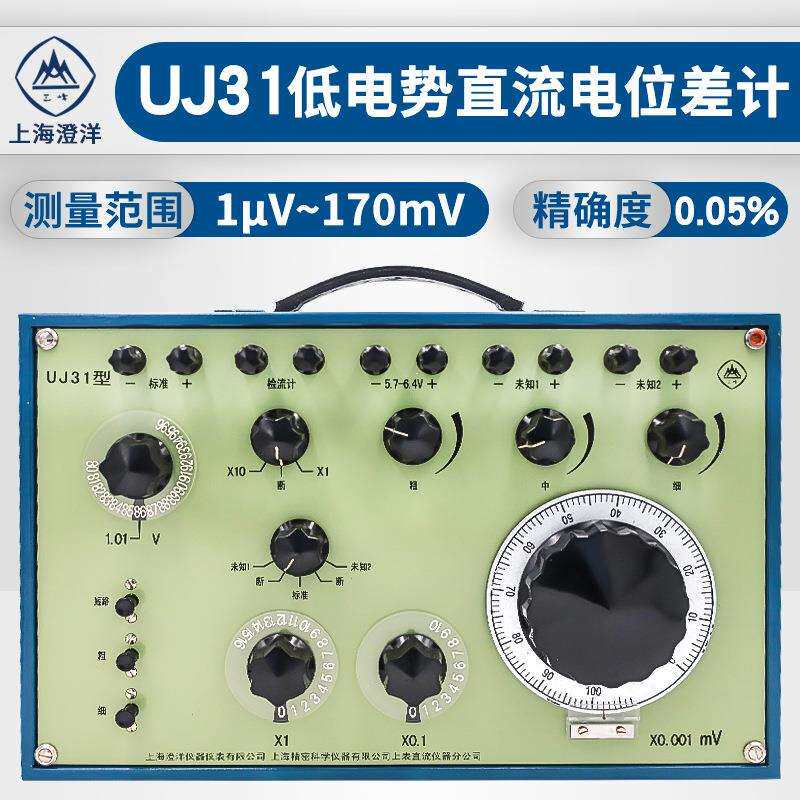 上海澄洋UJ31/UJ33A/UJ33D数显直流电位差计热电偶温度直读