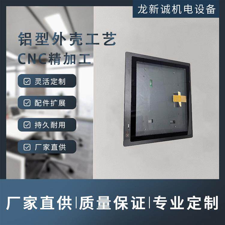 铝板配件21.5寸 充电桩显示屏外壳触摸触控液晶显示屏塑料外壳