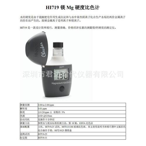 意大利哈纳HI720钙硬度比色计 HI719镁Mg硬度离子测定仪
