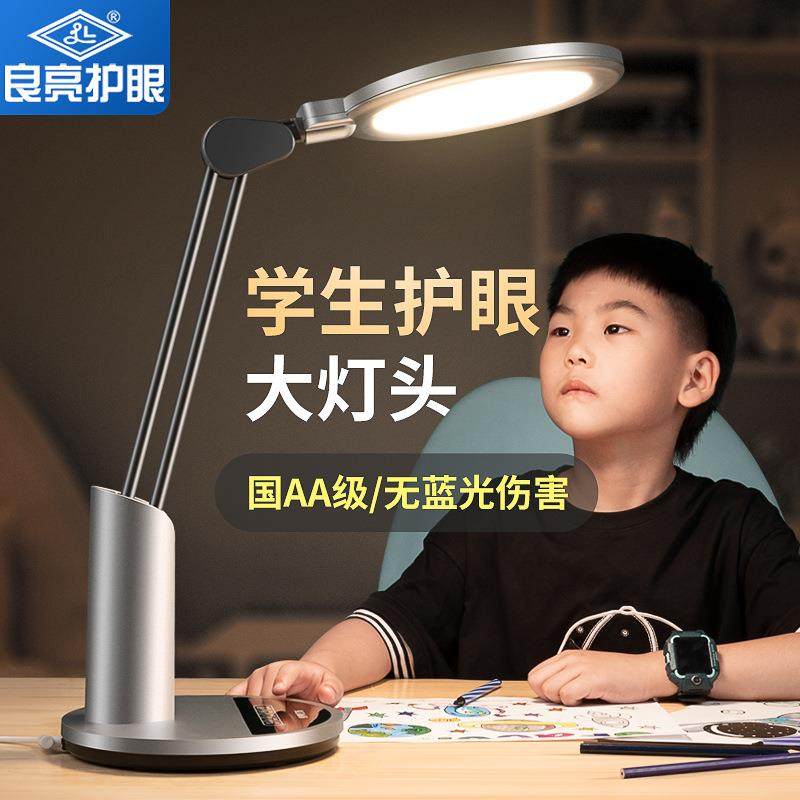 良亮学生护眼台灯国AA级无蓝光危害定时阅读灯写字灯儿童家用宿舍