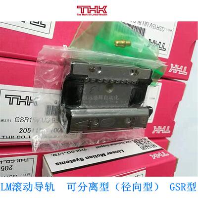 THK可分离型导轨滑块：GSR15V GSR20V GSR25V 短型滑块 径向型