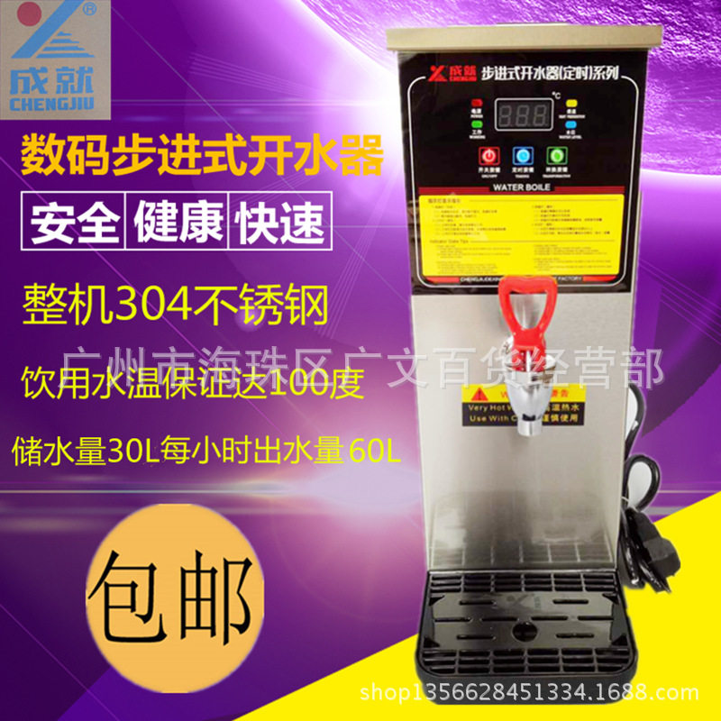 成就牌商用开水器/步进式即热开水机/奶茶店专用吧台机304不锈钢图片