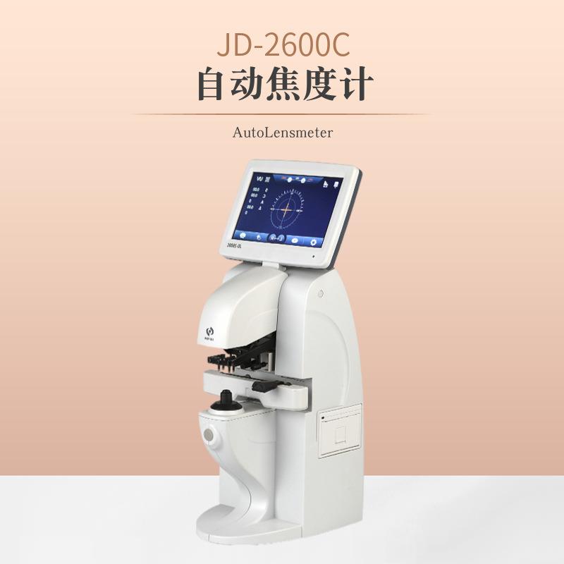 新缘JD-2600C自动查片仪眼镜焦度计棱镜片检测加工打印型一度仪