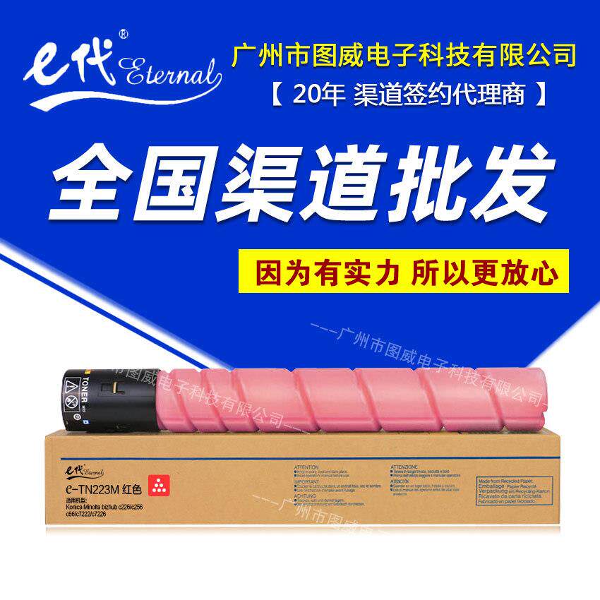 E代硒鼓TN223 KCMY黑色 彩色粉盒 适用c256 c266 c7222晒鼓墨盒