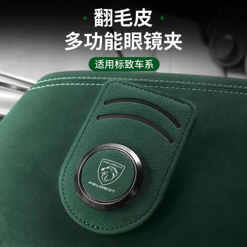 适用标致新408 3008 308 508 4008 5008 301车载眼镜夹卡片墨镜夹