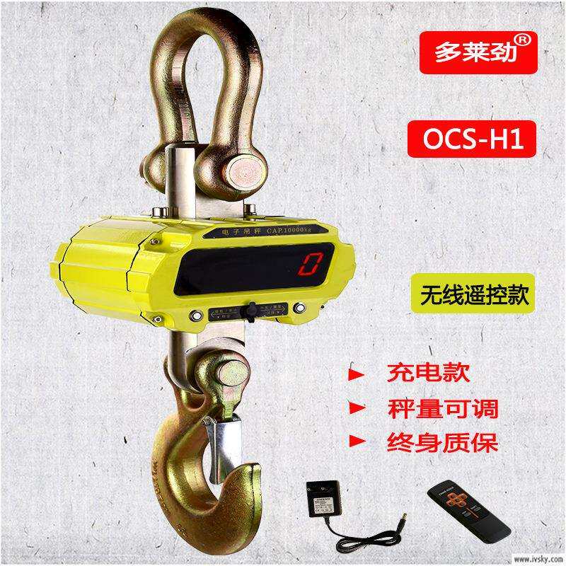 杭州多莱劲电子吊秤OCS-H1挂钩秤天车秤300kg-10吨计价秤高精度