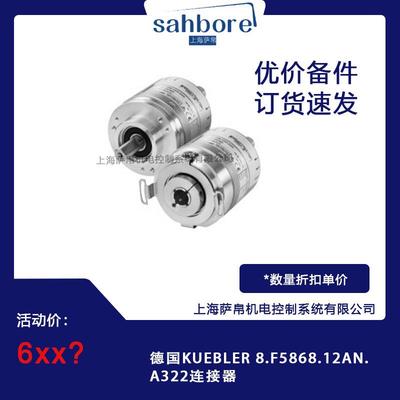 德国KUEBLER 8.F5868.12AN.A322连接器
