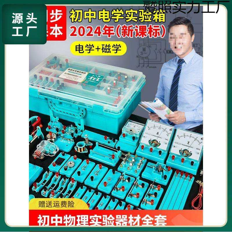 初中物理实验器材全套电路科学电学九年级初二光学套装生物初三电