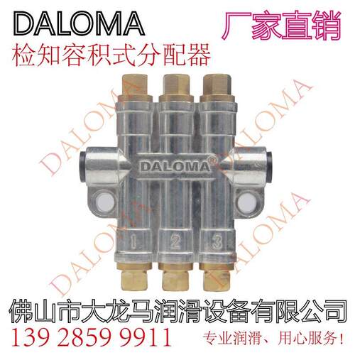 厂家供应检知容积式分配器、定量油排、分配器RH-3300、DLM-3300