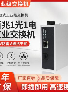 ZX-IF101R-SFP导轨式工业级1光1电百兆以太网交换机交换监控网络