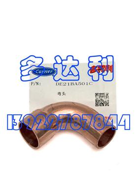 开利螺杆机COUDE CU DE21BA501C 弯头