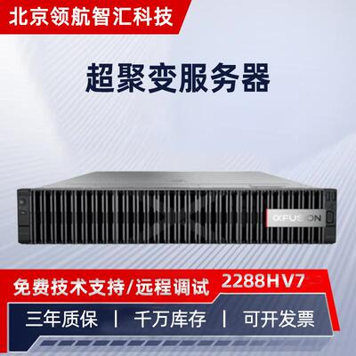 FusionServer超聚变2288HV7 2U机架式企业级服务器虚拟化数据库