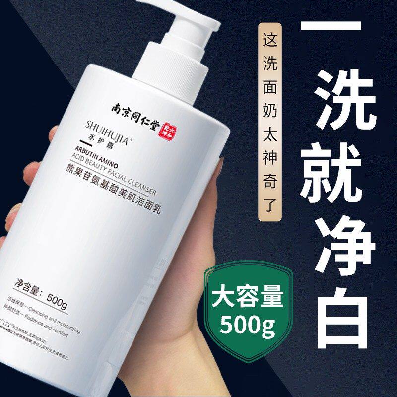 熊果苷氨基酸洗面奶美白淡斑提亮洁面