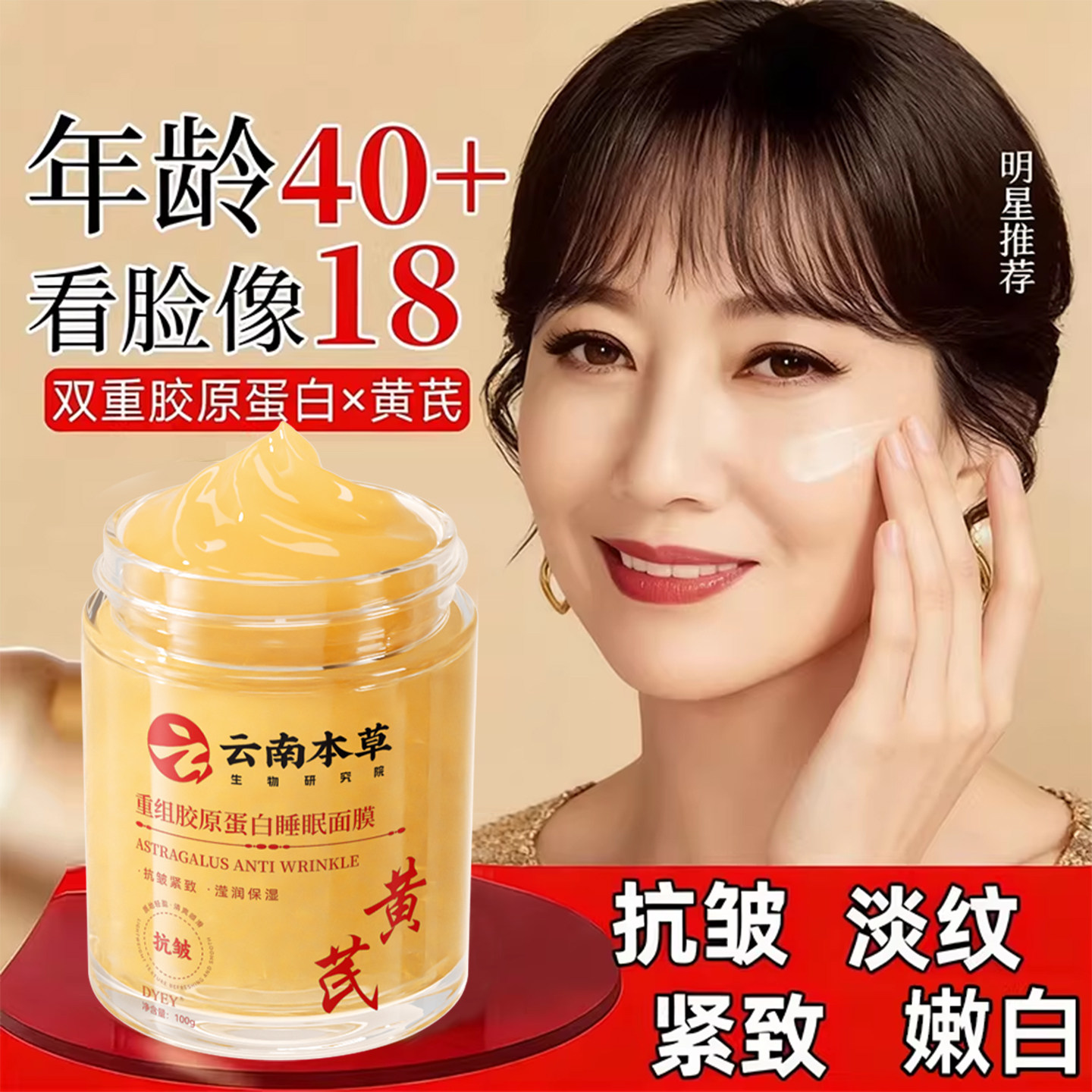 黄芪免洗睡眠面膜抗皱紧致淡化细纹夜间修复补水保湿滋润官方正品