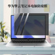G540电脑防窥膜S520笔记本MateBook 420防偷窥屏幕保护膜L420 14英寸适用华为擎云G450 L540 G740