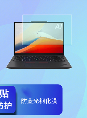 适用ThinkPad L14 Gen 6笔记本电脑P16v Gen 3屏幕保护膜P16s Gen 4 AMD锐龙版防蓝光屏幕膜钢化膜防窥膜配件