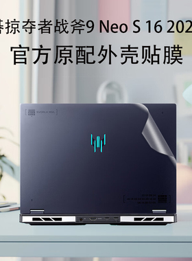 适用2025款宏碁Acer掠夺者战斧9 Neo S 16英寸外壳膜笔记本电脑N25Q15机身炫彩贴纸PHN16S-71-917K配件免裁剪