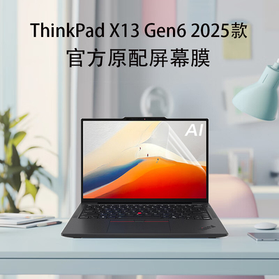 适用13.3英寸ThinkPad X13 Gen6 2025款笔记本电脑屏幕膜钢化膜防窥膜保护膜防蓝光