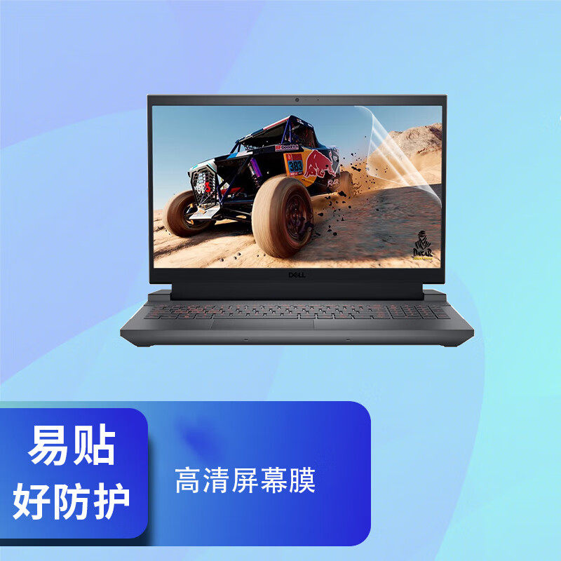 适用戴尔游匣G15 5525笔记本15.6英寸5511电脑5530键盘膜贴纸5520屏幕膜5521保护膜5510钢化膜防窥膜