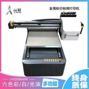6090UV平板打印机标识标牌彩印圆柱体金属PVC板T恤手机壳礼盒印刷